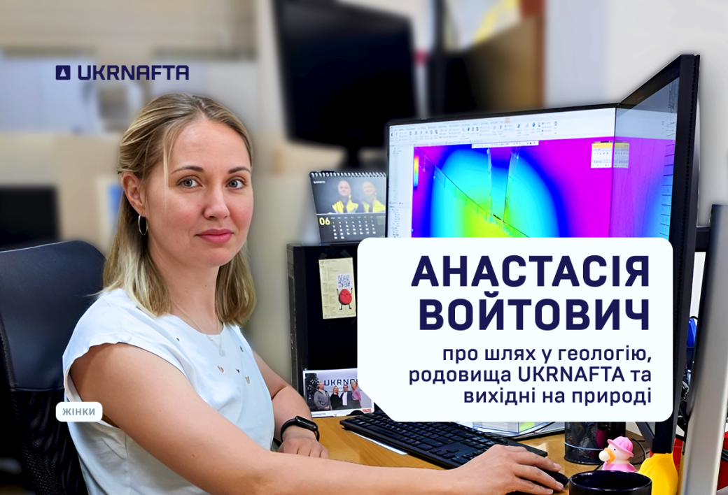 Anastasiia Voitovych on her path into geology, UKRNAFTA fields and weekends in nature