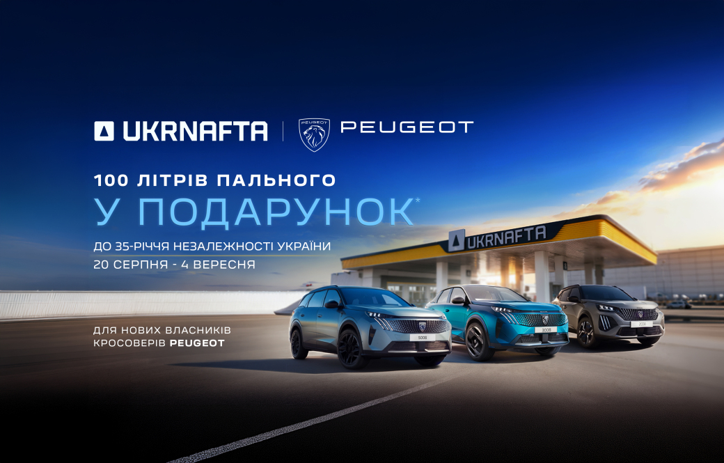 Joint Promotion by PEUGEOT and UKRNAFTA
