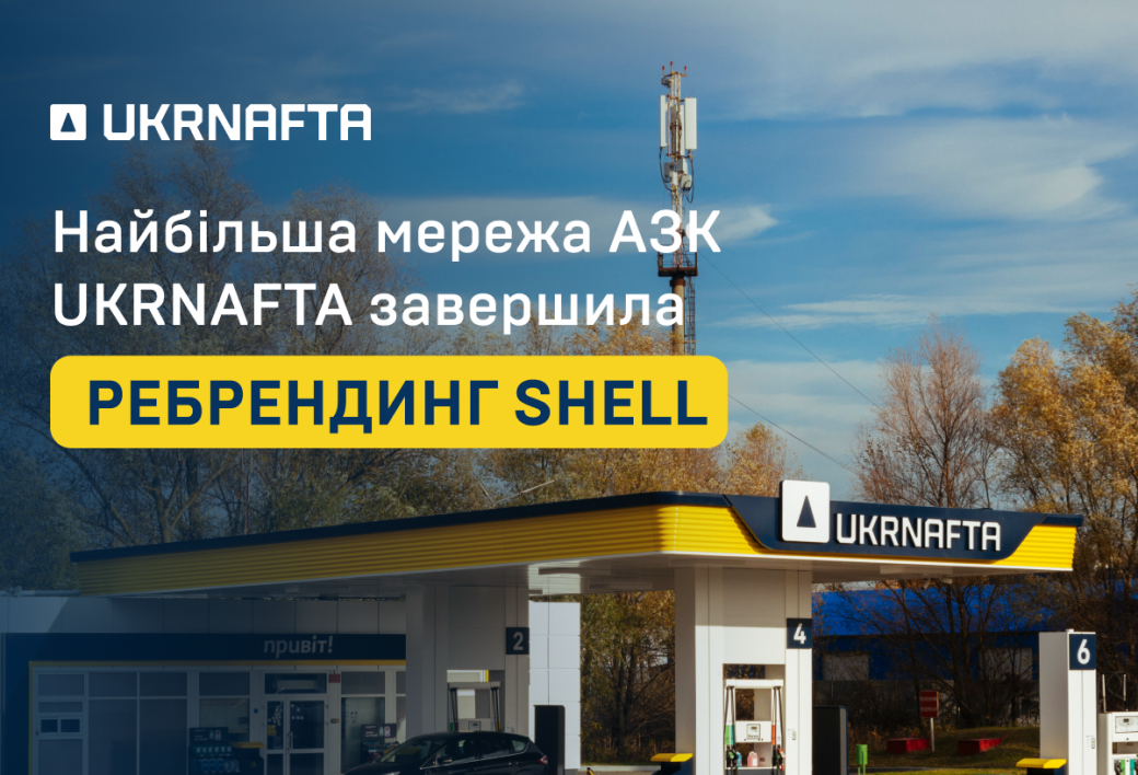 Ukraine’s Largest Gas Station Network, UKRNAFTA, Completes Shell Rebranding: Fuel and Non-Fuel Sales Increase