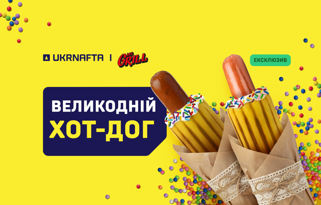 Easter Special from UKRNAFTA: Try a hot dog with tasting like Easter bread