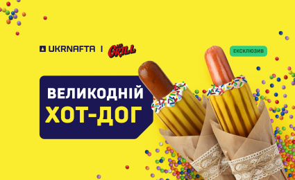 Easter Special from UKRNAFTA: Try a hot dog with tasting like Easter bread