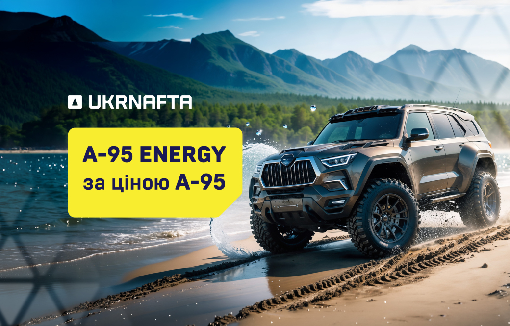 Special offer at UKRNAFTA gas stations: A-95 Energy — at the price of regular 95