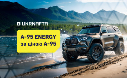 Special offer at UKRNAFTA gas stations: A-95 Energy — at the price of regular 95