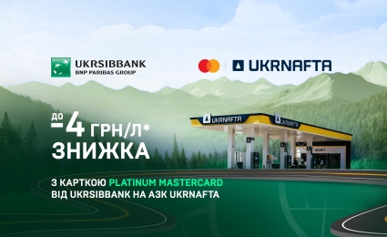 Instant discounts on gasoline and diesel: up to 4 UAH/liter when paying with Platinum Mastercard from the UKRSIBBANK