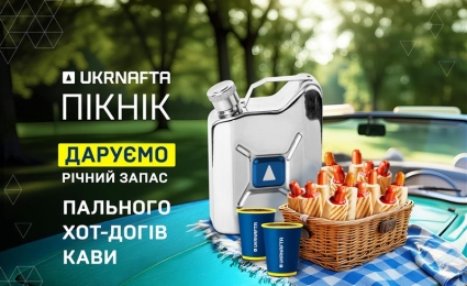 Picnic with the UKRNAFTA in Khmelnytskyi: ice cream, master classes and Naphthosaur are waiting for you!