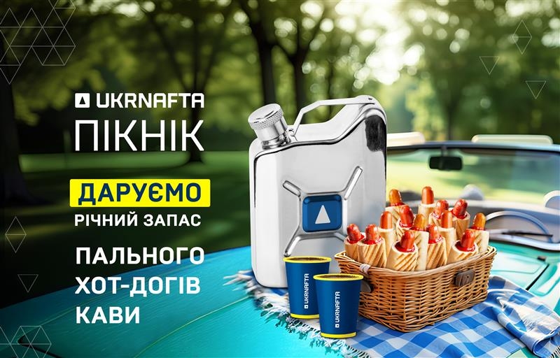 Picnic with the UKRNAFTA in Khmelnytskyi: ice cream, master classes and Naphthosaur are waiting for you!