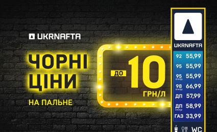 UKRNAFTA drops fuel prices and offers its customers an additional UAH 10/litre discount on gasoline