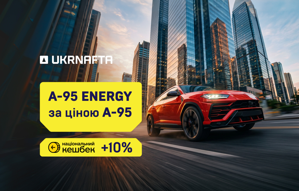 Summer Savings at UKRNAFTA Gas Stations: A-95 Energy at the price of A-95