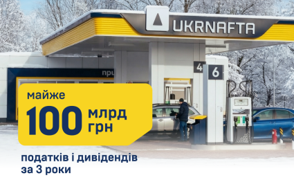 Ukrnafta paid almost UAH 100 billion to the state during the three years of state management