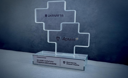 As an Army+ partner of the Pluses Program, Ukrnafta was given a special award by the Ministry of Defence.