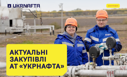 Current Procurement by JSC “Ukrnafta”