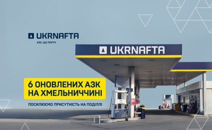 Six Modernised UKRNAFTA Gas Stations Now Operating in Khmelnytskyi Region