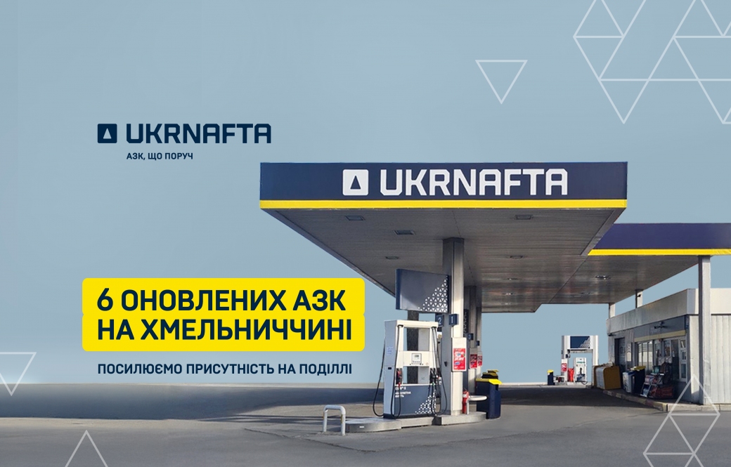 Six Modernised UKRNAFTA Gas Stations Now Operating in Khmelnytskyi Region