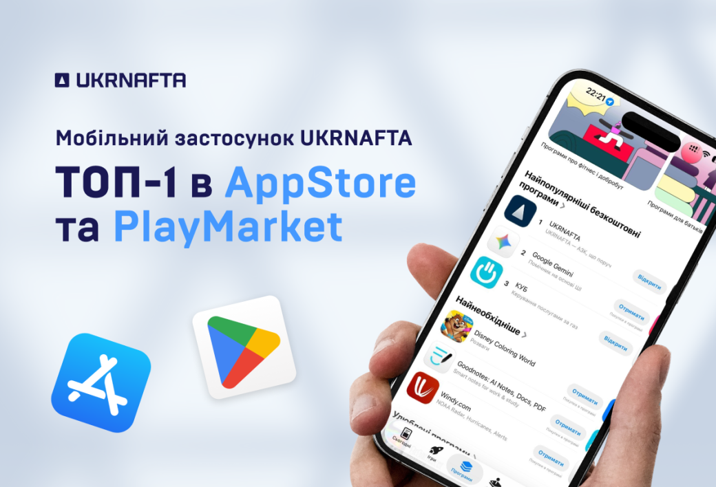 UKRNAFTA mobile app tops the Business and Auto categories in the App Store and Play Market