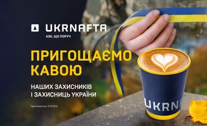 Treating with Coffee on the Day of Defenders of Ukraine
