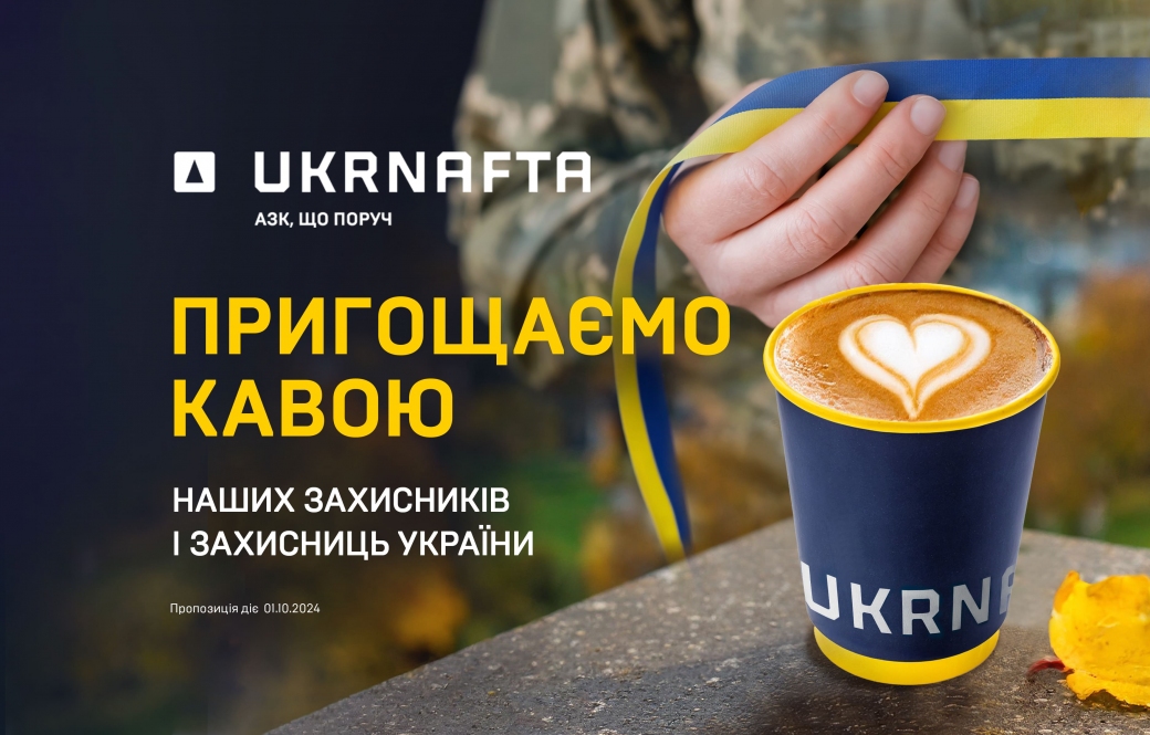 Treating with Coffee on the Day of Defenders of Ukraine