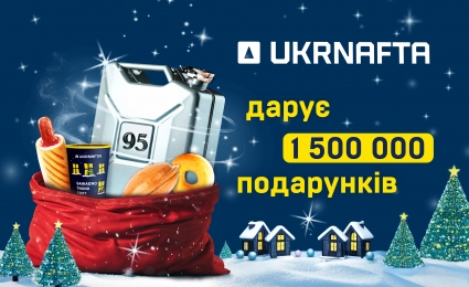 1,500,000 gifts from UKRNAFTA