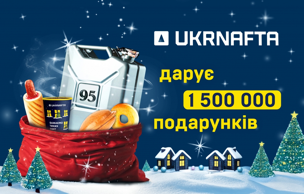 1,500,000 gifts from UKRNAFTA