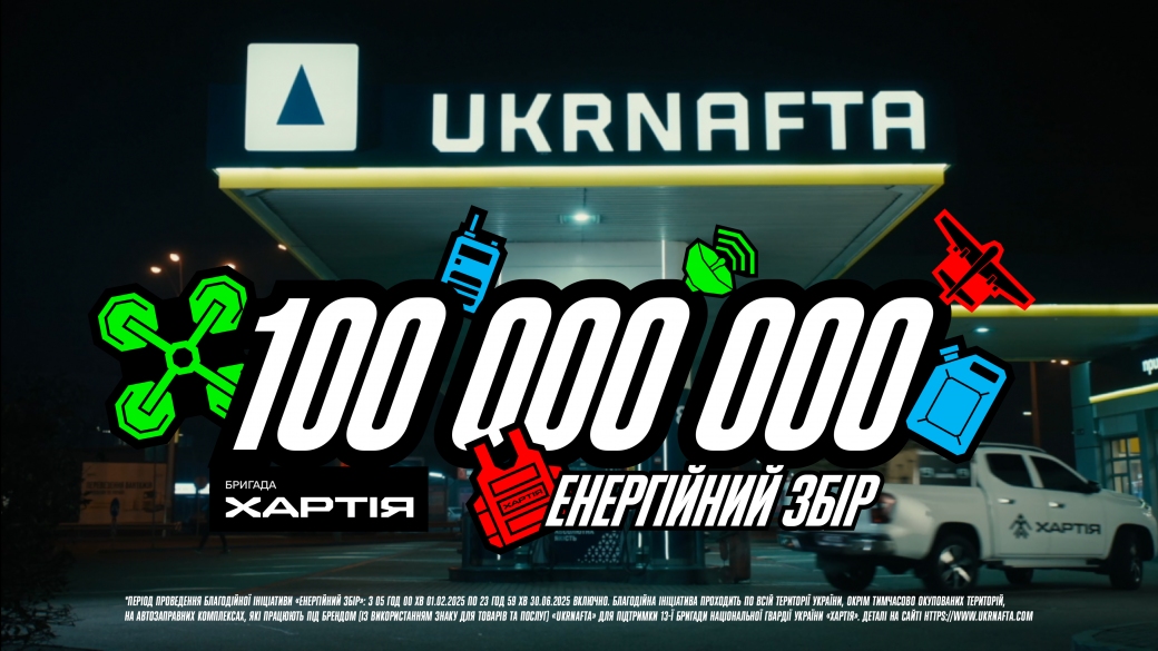 UKRNAFTA launches 