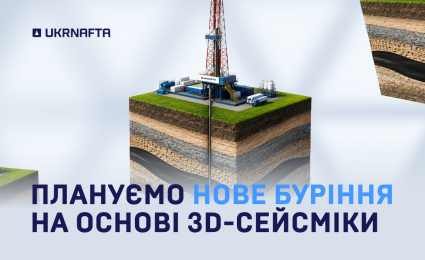 Ukrnafta plans new drilling of productive formations based on 3D seismic surveys