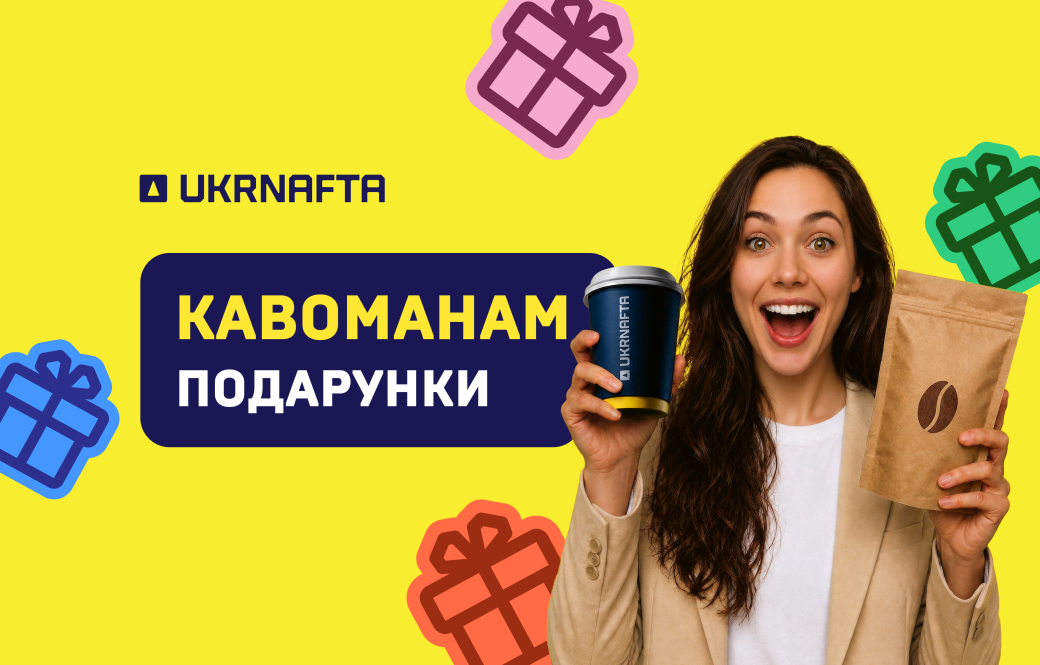 Coffee lovers’ contest: enjoy your favourite drinks at UKRNAFTA and win rewards
