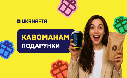 Coffee lovers’ contest: enjoy your favourite drinks at UKRNAFTA and win rewards