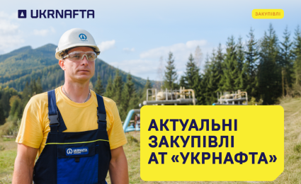 Current Procurement by JSC “Ukrnafta”
