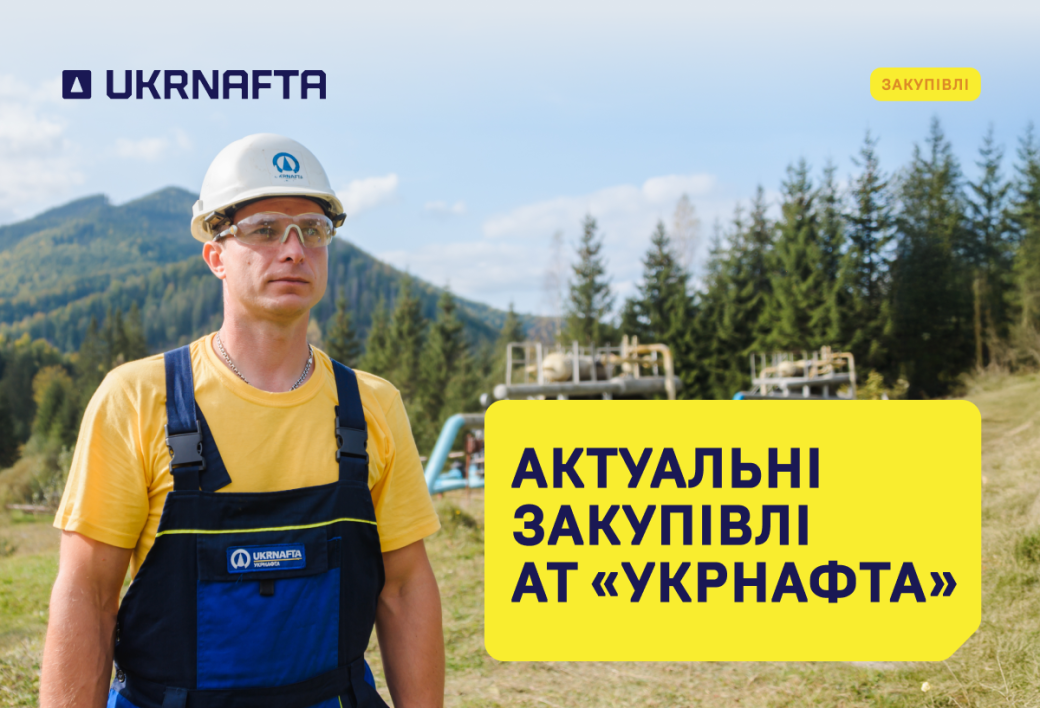 Current Procurement by JSC “Ukrnafta”