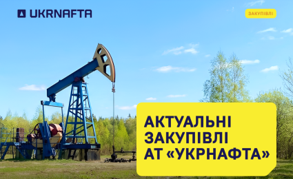 Current Procurement by JSC “Ukrnafta”