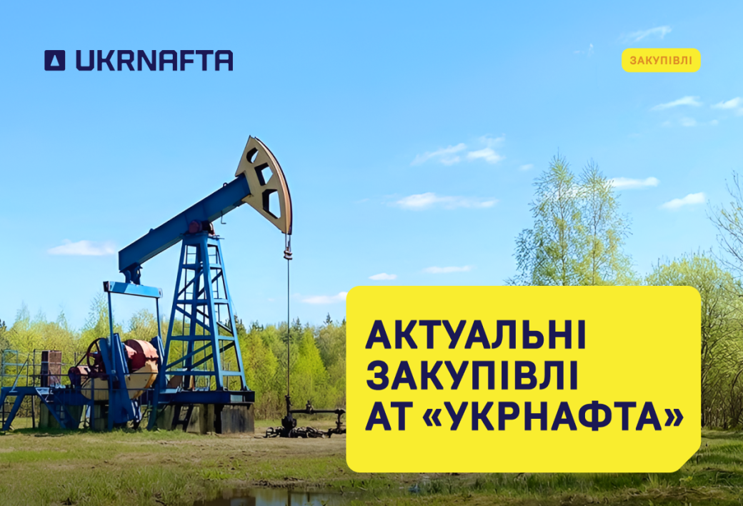 Current Procurement by JSC “Ukrnafta”