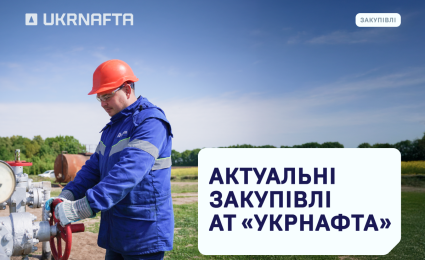 Current Procurement by JSC “Ukrnafta”