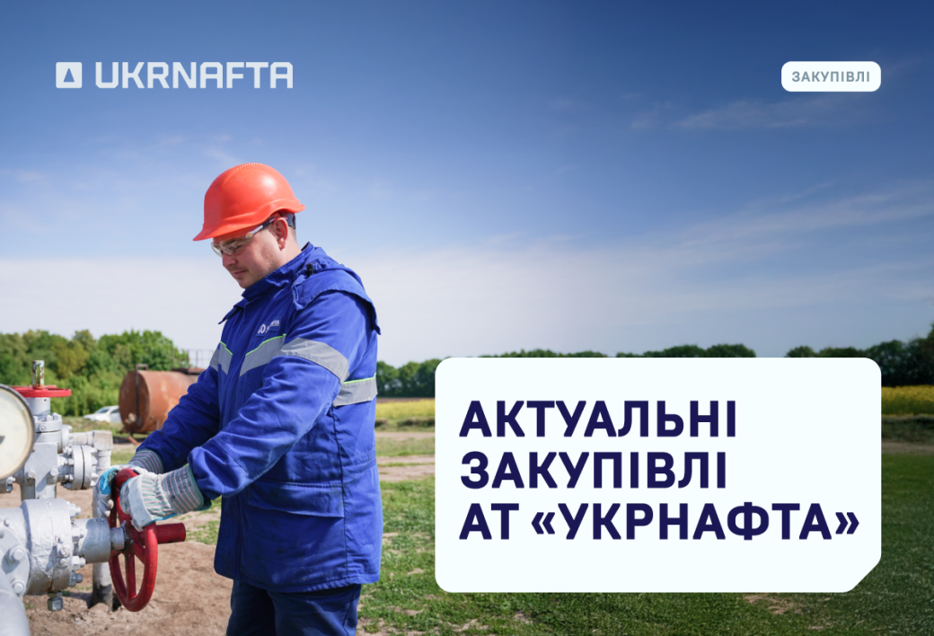 Current Procurement by JSC “Ukrnafta”