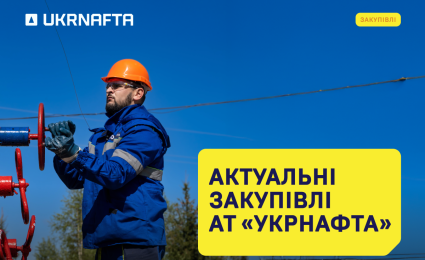 Current Procurement by JSC “Ukrnafta”