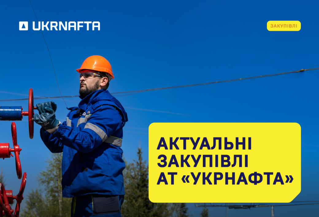 Current Procurement by JSC “Ukrnafta”