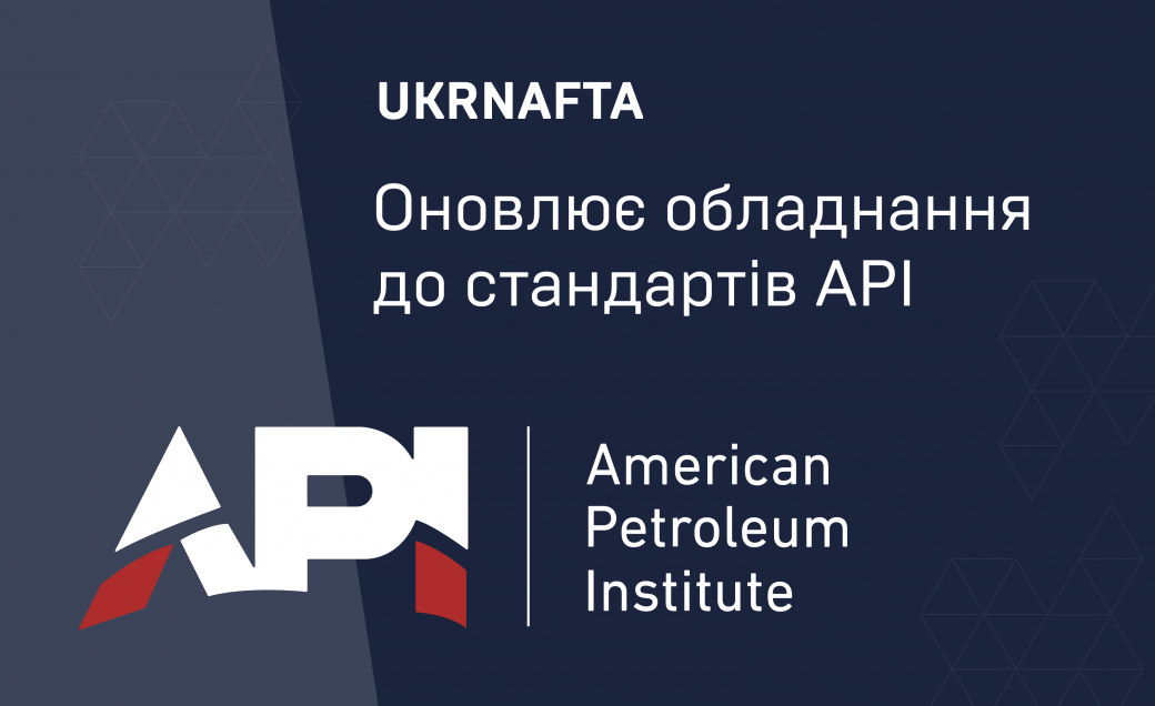 Updating equipment to meet API standards