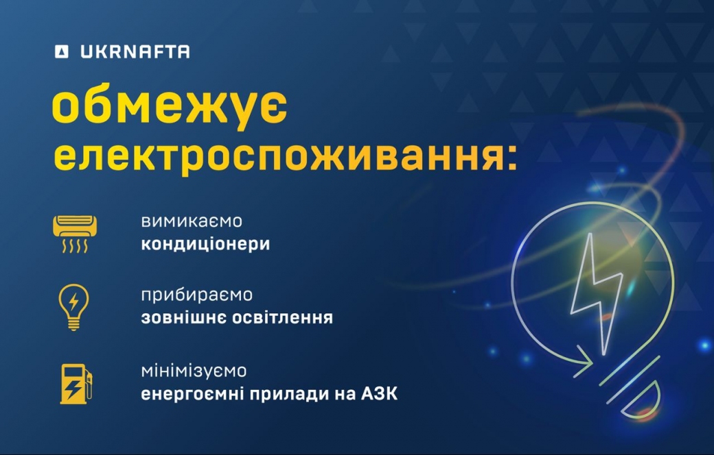 Ukrnafta Implements Energy Conservation Measures