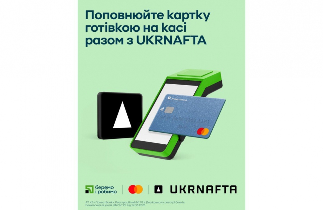 Bank Cards Replenishment at Ukrnafta Filling Stations