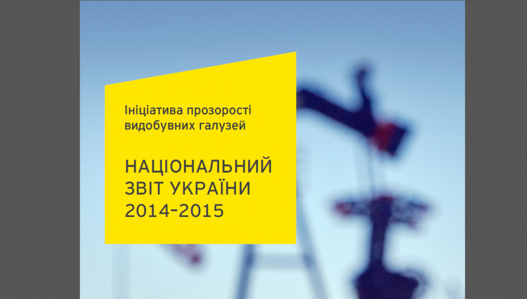 Ukraine publishes second EITI report