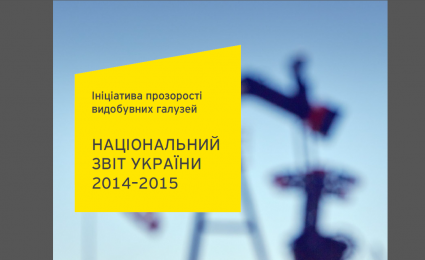 Ukraine publishes second EITI report